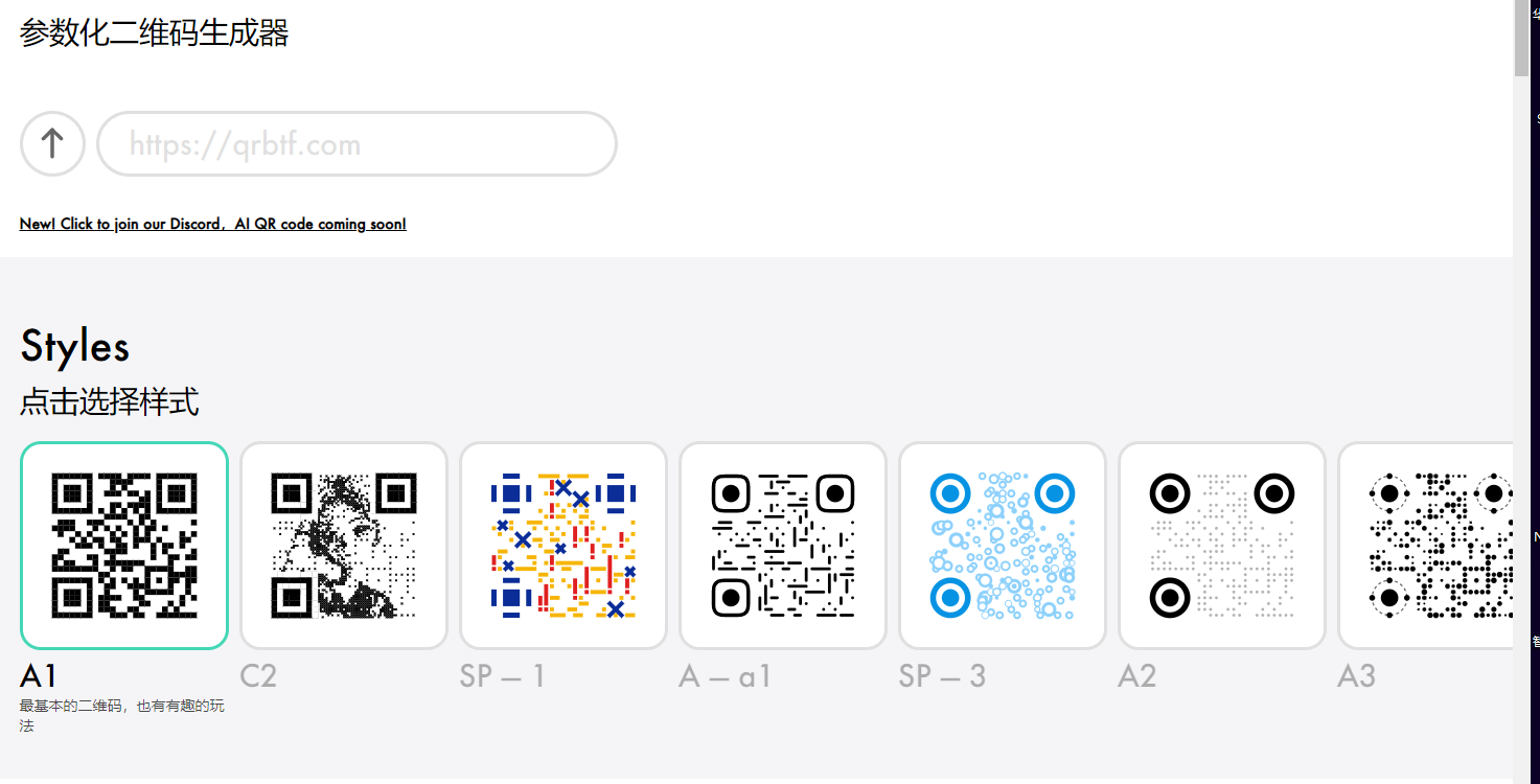 QRBTF-开源艺术二维码生成器